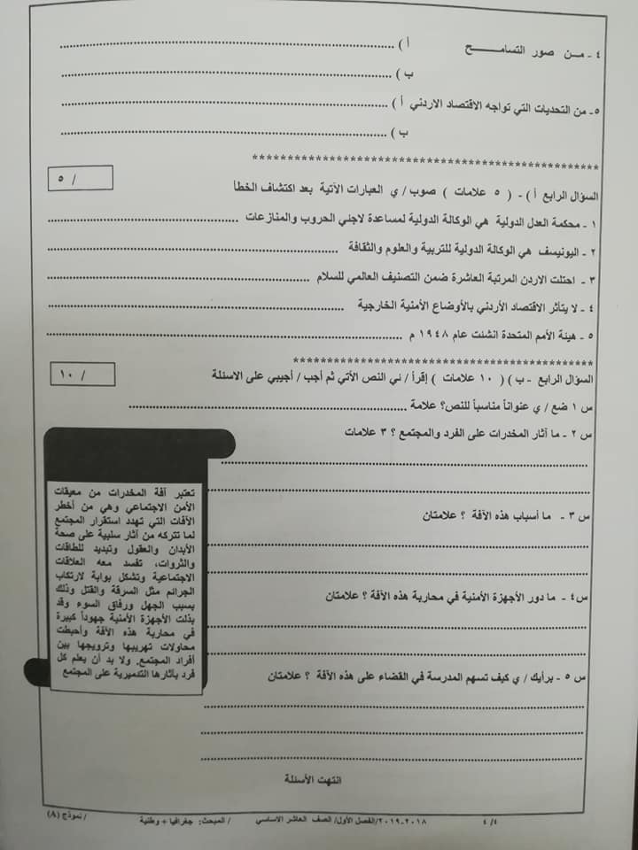 NTMzMTAx20 بالصور نموذج A وكالة امتحان الجغرافيا و التربية الوطنية النهائي للصف العاشر الفصل الاول 2018